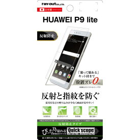 HUAWEI P9 Lite フィルム 液晶保護 指紋防止 反射防止 カバー ファーウェイ P9 ライト スマホフィルム