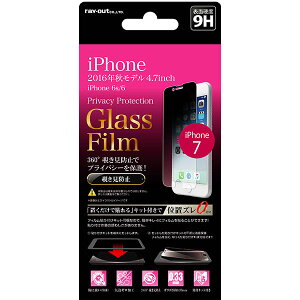 iPhone SE 第3世代 第2世代 SE3 SE2 iPhone 8 7 6s 6 フィルム 液晶保護 ガラス 9H 360°覗き見防止 貼付けキット付 カバー アイフォンフィルム スマホフィルム