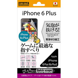 iPhone 6s Plus/6 Plus フィルム 液晶保護 ゲーム＆アプリ向け 1枚入 マット カバー アイフォン シックスエス シックス スマホフィルム