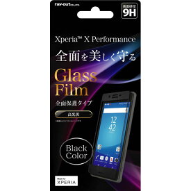 Xperia X Performance SO-04H SOV33 502SO フィルム 液晶保護 ガラス 9H 全面保護 光沢 0.33mm ブラック シール エクスペリア スマホフィルム