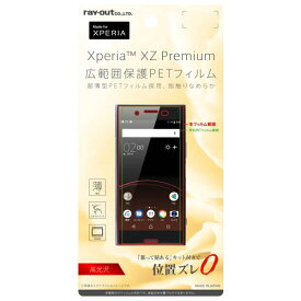 Xperia XZ Premium SO-04J フィルム 液晶保護 指紋防止 薄型 高光沢 カバー エクスペリア エックスゼット プレミアム スマホフィルム
