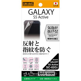 Galaxy GALAXY S5 Active（SC-02G） フィルム 液晶保護 反射防止 指紋防止 1枚入 マット カバースマホフィルム