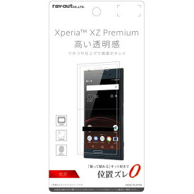Xperia XZ Premium SO-04J フィルム 液晶保護 指紋防止 光沢 カバー エクスペリア エックスゼット プレミアム スマホフィルム