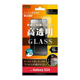 Galaxy S24 フィルム SC-51E SCG25 SM-S921Q 液晶保護 ガラス 10H 光沢 指紋認証対応 カバー galaxys24 シール ギャラクシーS24 スマホフィルム