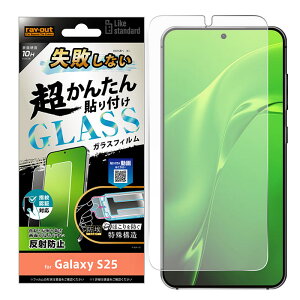 Galaxy S25 フィルム SC-51F SCG31 SM-S931Z SM-S931Q 液晶保護 貼り付け キット付き ガラス 10H 反射防止 指紋認証対応 カバー galaxys25 シール ギャラクシーS25 スマホフィルム