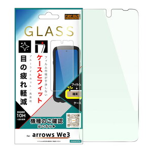 arrows We3 �t�B���� F-52G FCG04 M09 �t���ی� �K���X �u���[���C�g�J�b�g ������ �J�o�[ �V�[�� �A���[�Y arrowsWe3 �E�B�[ �X���[ �X�}�z�t�B����