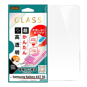 Galaxy A57 5G �t�B���� SC-54G SM-A576Z SM-A576C SM-A576Q �t���ی� �K���\��t���L�b�g�t�� ������ �J�o�[ �V�[�g �V�[�� �M�����N�V�[A57 galaxya57 �M�����N�V�[ a57 �X�}�z�t�B����