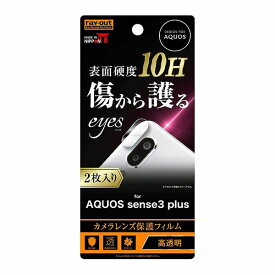 AQUOS sense3 plus SH-M11 SH-RM11 サウンド SHV46 フィルム カメラレンズ保護 強化ガラス 10H 2枚入り