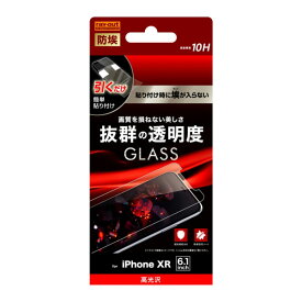 iPhoneXR フィルム 液晶保護 ガラス 防埃 10H 光沢 ソーダガラス