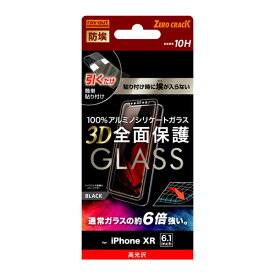 iPhoneXR フィルム 液晶保護 ガラス 防埃 3D 10H アルミノシリケート 全面保護 光沢 ブラック