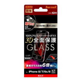 【スーパーSALE P最大20倍】 iPhone SE 第3世代 第2世代 SE3 SE2 iPhone 8 7 6s 6 フィルム 液晶保護 ガラス 防埃 3D 10H アルミノシリケート 全面保護 光沢 ブラック