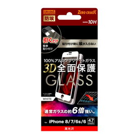iPhone SE 第3世代 第2世代 SE3 SE2 iPhone 8 7 6s 6 フィルム 液晶保護 ガラス 防埃 3D 10H アルミノシリケート 全面保護 光沢 ホワイト