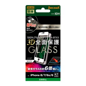iPhone SE 第3世代 第2世代 SE3 SE2 iPhone 8 7 6s 6 フィルム 液晶保護 ガラス 防埃 3D 10H 全面保護 反射防止 ホワイト