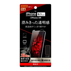 iPhone11 iPhoneXR フィルム 液晶保護 指紋防止 光沢