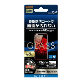 iPhone11 iPhoneXR フィルム 液晶保護 ガラス 防埃 10H ブルーライトカット ソーダガラス