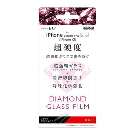 iPhone11 iPhoneXR フィルム 液晶保護 ダイヤモンドガラス 10H 光沢