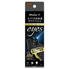 iPhone11 フィルム カメラレンズ保護 ガラス カメラ 10H eyes ブラック
