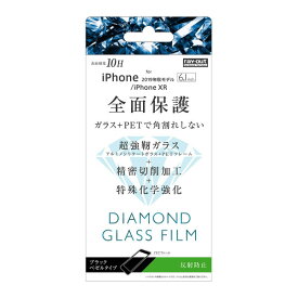 iPhone11 iPhoneXR フィルム 液晶保護 ダイヤモンドガラス 3D 10H 全面保護 反射防止 ブラック