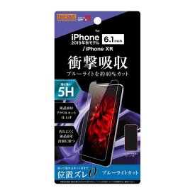iPhone11 iPhoneXR フィルム 液晶保護 5H 衝撃吸収 ブルーライトカット アクリルコート 高光沢