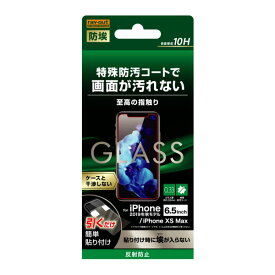 iPhone 11ProMax XSMax フィルム 液晶保護 ガラス 防埃 10H 反射防止 ソーダガラス