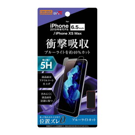 iPhone 11ProMax XSMax フィルム 液晶保護 5H 衝撃吸収 ブルーライトカット アクリルコート 高光沢