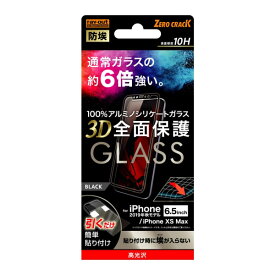 iPhone 11ProMax XSMax フィルム 液晶保護 ガラス 防埃 3D 10H 全面保護 光沢 ブラック