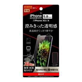 iPhone 11Pro XS X フィルム 液晶保護 指紋防止 光沢