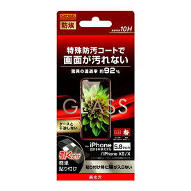 iPhone 11Pro XS X フィルム 液晶保護 ガラス 防埃 10H 光沢 ソーダガラス