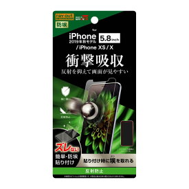 iPhone 11Pro XS X フィルム 液晶保護 衝撃吸収 反射防止