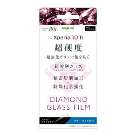 Xperia 10 II フィルム SO-41A SOV43 A001SO XQ-AU42 液晶保護 ダイヤモンドガラス 10H アルミノシリケート ブルーライトカット カバー シート シール エクスペリアテンマークツー Xperia10 2 スマホフィルム