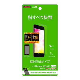 【スーパーSALE P最大20倍】 iPhone SE 第3世代 第2世代 SE3 SE2 iPhone 8 7 6s 6 フィルム 液晶保護 指紋 反射防止 アイフォン カバー スマホフィルム