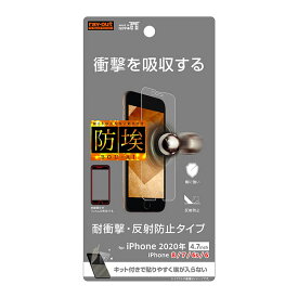 iPhone SE 第3世代 第2世代 SE3 SE2 iPhone 8 7 6s 6 フィルム 液晶保護 衝撃吸収 反射防止 アイフォン カバー スマホフィルム