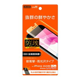 iPhone SE 第3世代 第2世代 SE3 SE2 iPhone 8 7 6s 6 フィルム 液晶保護 TPU 光沢 フルカバー 衝撃吸収 アイフォン カバー スマホフィルム