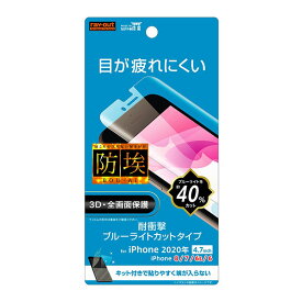 iPhone SE 第3世代 第2世代 SE3 SE2 iPhone 8 7 6s 6 フィルム 液晶保護 TPU 光沢 フルカバー 衝撃吸収 ブルーライトカット アイフォン カバー スマホフィルム
