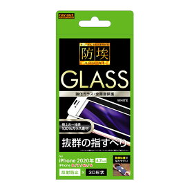 iPhone SE 第3世代 第2世代 SE3 SE2 iPhone 8 7 6s 6 フィルム 液晶保護 ガラス 全面 反射防止 ホワイト アイフォン カバー スマホフィルム