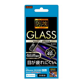 iPhone SE 第3世代 第2世代 SE3 SE2 iPhone 8 7 6s 6 フィルム 液晶保護 ガラス 全面 ブルーライトカット ブラック アイフォン カバー スマホフィルム