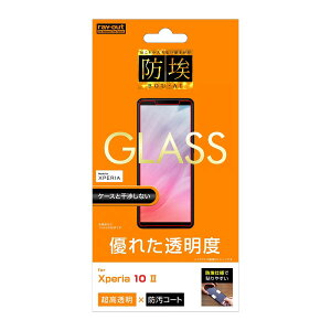 Xperia 10 II フィルム SO-41A SOV43 A001SO XQ-AU42 液晶保護 ガラス 防埃 10H 光沢 ソーダガラス カバー シート シール エクスペリアテンマークツー Xperia10 2 スマホフィルム