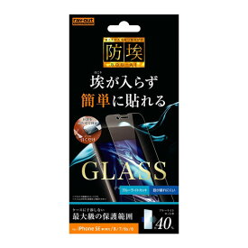 iPhone SE 第3世代 第2世代 SE3 SE2 iPhone 8 7 6s 6 フィルム 液晶保護 ガラス 防埃 10H 広範囲保護 ブルーライトカット ソーダガラス