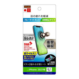 iPhone13 iPhone13 Pro フィルム 液晶保護 衝撃吸収 ブルーライトカット 反射防止 抗ウイルス シール シート カバー アイホン アイフォン 13 13プロ スマホフィルム