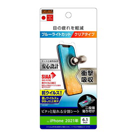 iPhone13 iPhone13 Pro フィルム 液晶保護 衝撃吸収 ブルーライトカット 光沢 抗ウイルス シール シート カバー アイホン アイフォン 13 13プロ スマホフィルム
