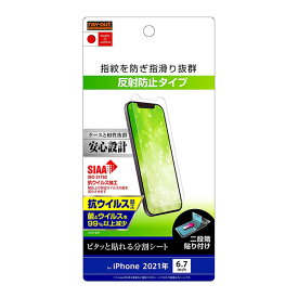 iPhone13 Pro Max フィルム 液晶保護 指紋防止 反射防止 抗ウイルス シール シート カバー アイホン アイフォン 13 プロ マックス スマホフィルム
