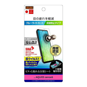AQUOS sense6 sense6s �t�B���� SHG07 SH-54B SHG05 SH-RM19 SH-M19 �t���ی� �Ռ��z�� �u���[���C�g�J�b�g ���˖h�~ �R�E�C���X �J�o�[ �V�[�� �A�N�I�X�Z���X6 �A�N�I�X�Z���X6s �X�}�z�t�B����