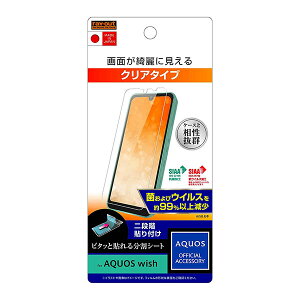 AQUOS wish3 wish2 wish フィルム 液晶保護 指紋防止 光沢 抗菌・抗ウイルス カバー シール SH-53D SH-M25 A303SH A302SH SH-51C SHG08 A204SH SHG06 A103SH A104SH SH-M20 アクオス ウィッシュ ウィッシュツー スマホフィ