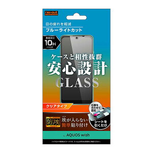 AQUOS wish3 wish2 wish フィルム 液晶保護 ガラス 防埃 10H ブルーライトカット 光沢 カバー シール SH-53D SH-M25 A303SH A302SH SH-51C SHG08 A204SH SHG06 A103SH A104SH SH-M20 アクオス ウィッシュ ウィッシュツー ス