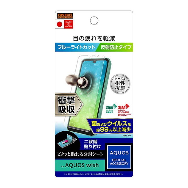 楽天市場】AQUOS wish2 AQUOS wish フィルム 液晶保護 衝撃吸収 ブルーライトカット 反射防止 抗菌・抗ウイルス カバー シール SH-51C SHG06 A103SH A104SH SH-M20 アクオス ウィッシュ ウィッシュツー ウィッシュツー スマホフィルム : セレクトショップ SIG 楽天市場】AQUOS wish2 AQUOS wish フィルム 液晶保護 衝撃吸収 ブルーライトカット 反射防止 抗菌・抗ウイルス カバー シール SH-51C SHG06 A103SH A104SH SH-M20 アクオス ウィッシュ ウィッシュツー ウィッシュツー スマホフィルム : セレクトショップ SIG