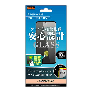 Galaxy S22 �t�B���� SC-51C SCG13 �t���ی� �K���X 10H �u���[���C�g�J�b�g �w��F�ؑΉ� �V�[�� �V�[�g �J�o�[ �M�����N�V�[s22 galaxys22 �M�����N�V�[ s22 �X�}�z�t�B����