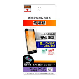 iPhone SE 第3世代 第2世代 SE3 SE2 iPhone 8 7 6s 6 フィルム 液晶保護 指紋防止 光沢 抗菌・抗ウイルス カバー アイフォンフィルム スマホフィルム