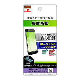 iPhone SE 第3世代 第2世代 SE3 SE2 iPhone 8 7 6s 6 フィルム 液晶保護 指紋 反射防止 抗菌・抗ウイルス カバー アイフォンフィルム スマホフィルム
