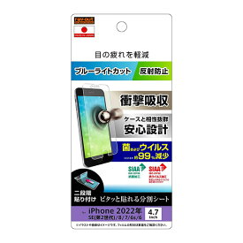 iPhone SE 第3世代 第2世代 SE3 SE2 iPhone 8 7 6s 6 フィルム 液晶保護 衝撃吸収 ブルーライトカット 反射防止 抗菌・抗ウイルス カバー アイフォンフィルム スマホフィルム
