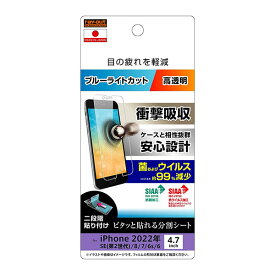 iPhone SE 第3世代 第2世代 SE3 SE2 iPhone 8 7 6s 6 フィルム 液晶保護 衝撃吸収 ブルーライトカット 光沢 抗菌・抗ウイルス カバー アイフォンフィルム スマホフィルム